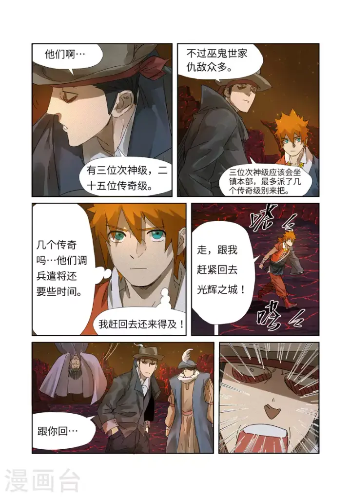 《妖神记》第234话2 光辉之城的危机图11