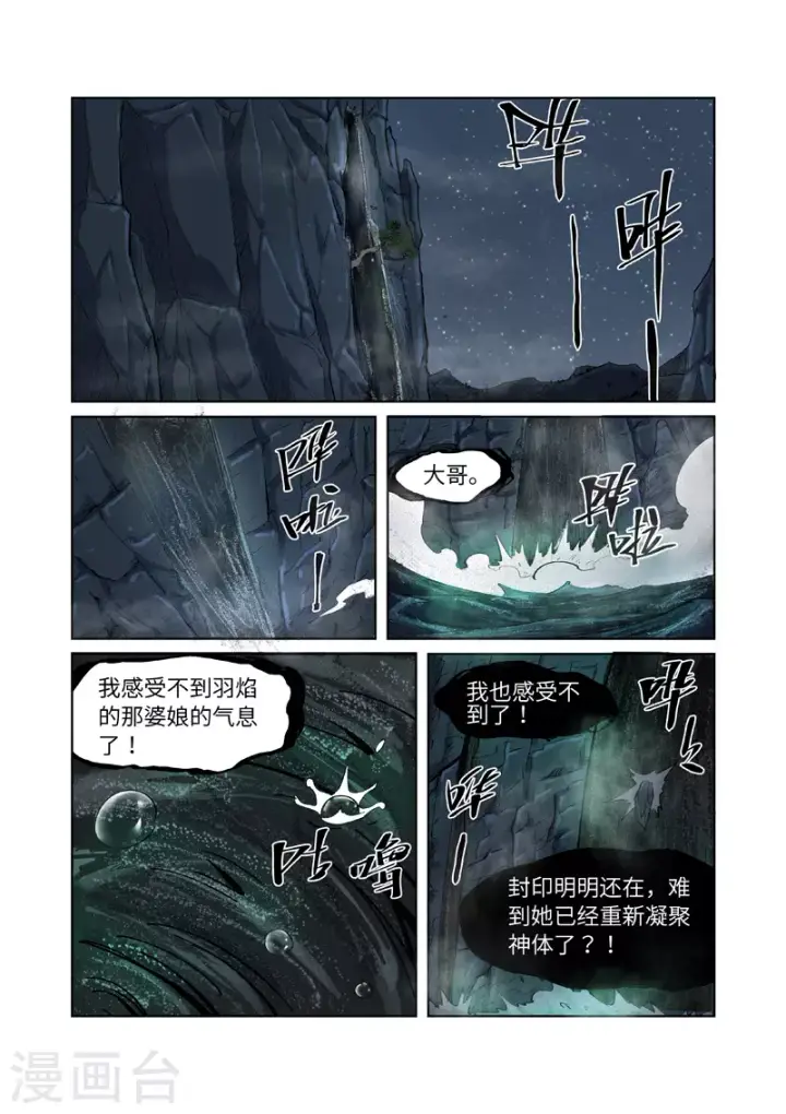 《妖神记》第234话2 光辉之城的危机图2
