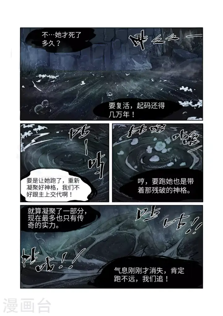 《妖神记》第234话2 光辉之城的危机图3