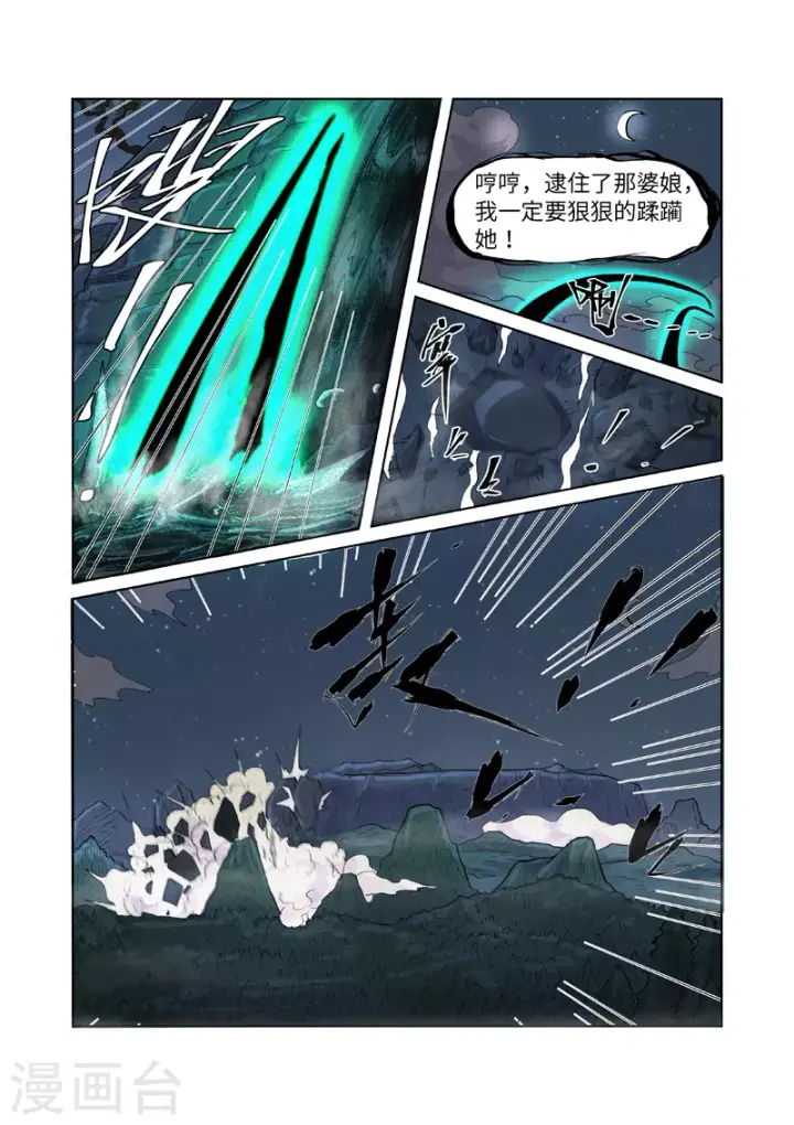 《妖神记》第234话2 光辉之城的危机图4