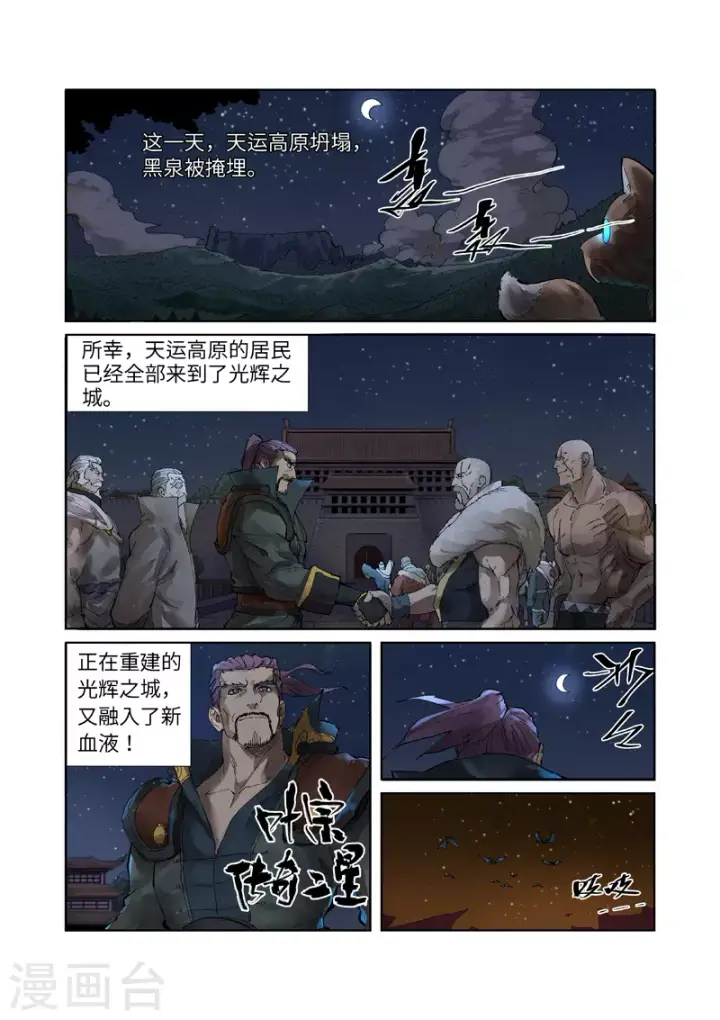 《妖神记》第234话2 光辉之城的危机图5