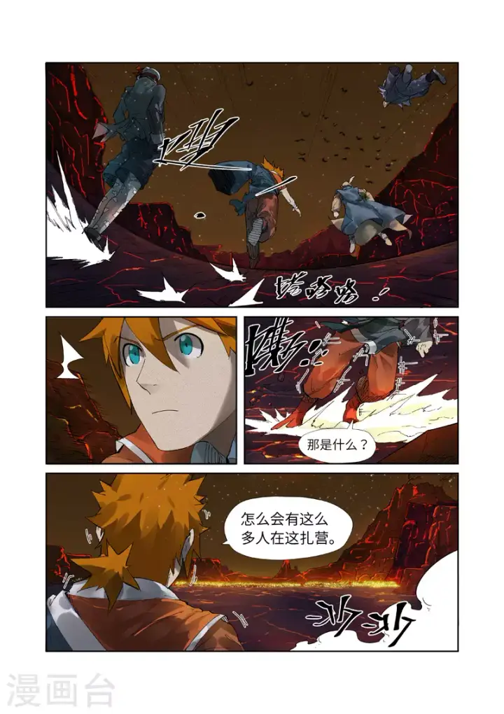 《妖神记》第234话2 光辉之城的危机图6