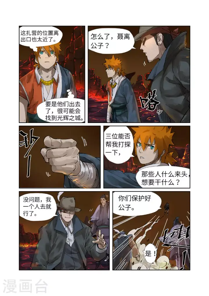 《妖神记》第234话2 光辉之城的危机图7