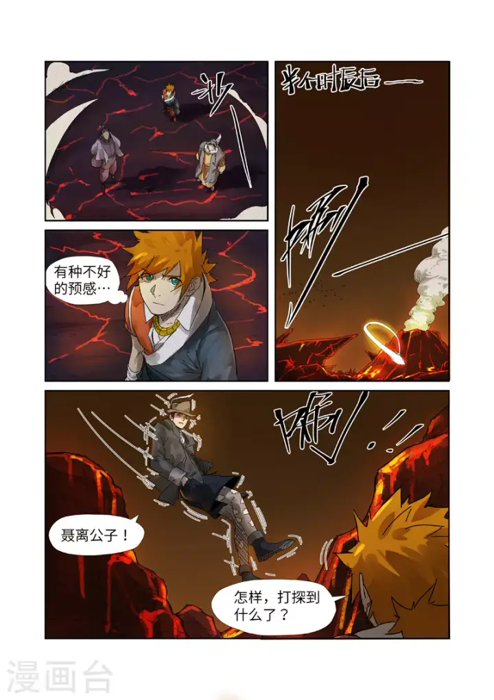 《妖神记》第234话2 光辉之城的危机图8