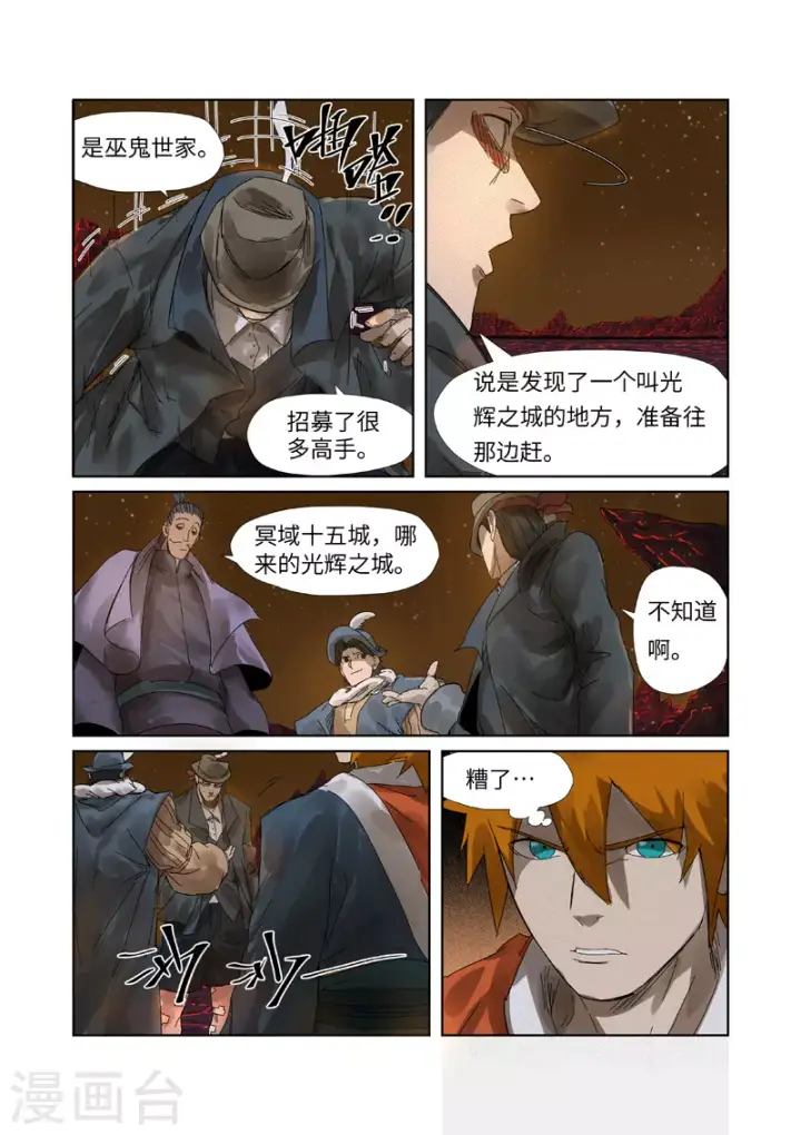 《妖神记》第234话2 光辉之城的危机图9
