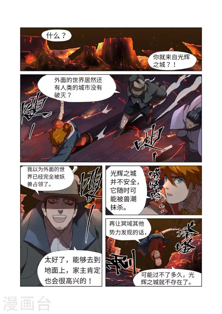 《妖神记》第235话1 叶墨图2