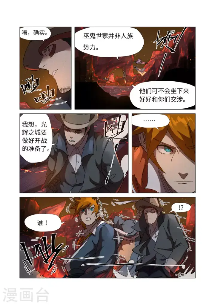 《妖神记》第235话1 叶墨图3