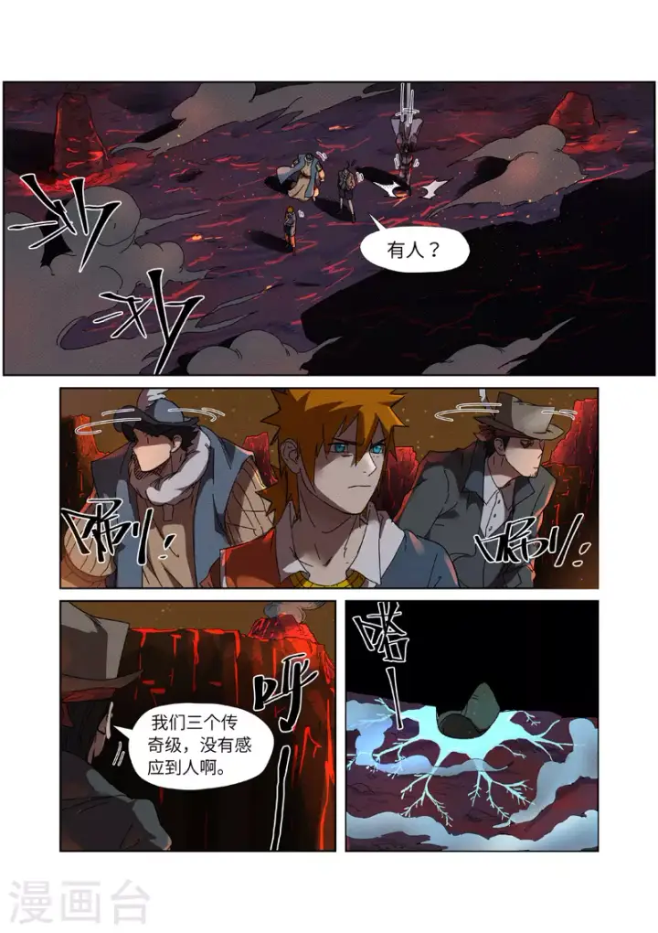 《妖神记》第235话1 叶墨图4