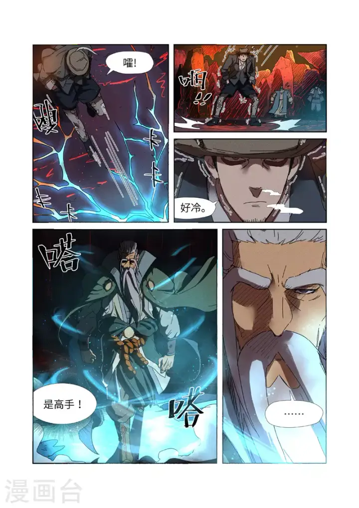 《妖神记》第235话1 叶墨图5