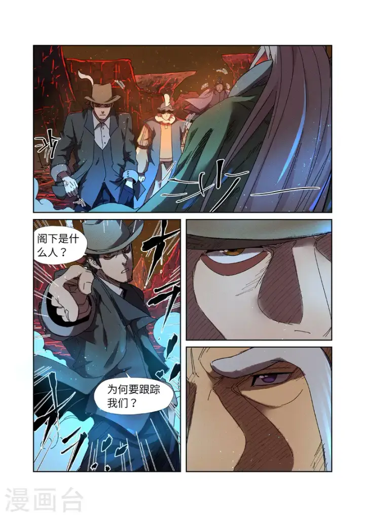 《妖神记》第235话1 叶墨图6