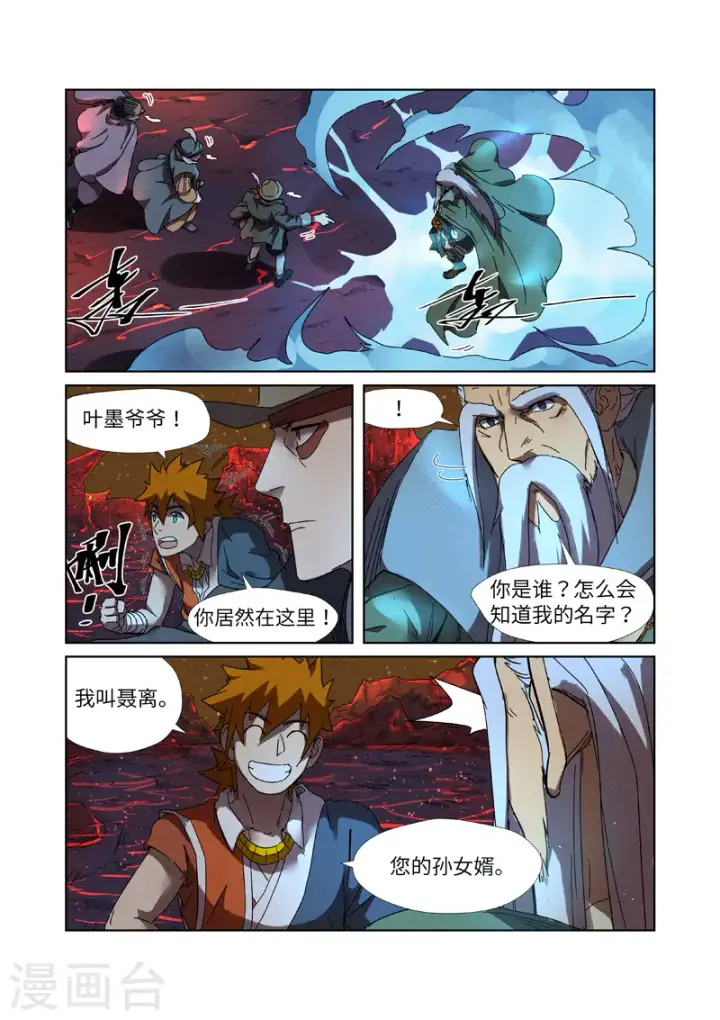 《妖神记》第235话1 叶墨图7