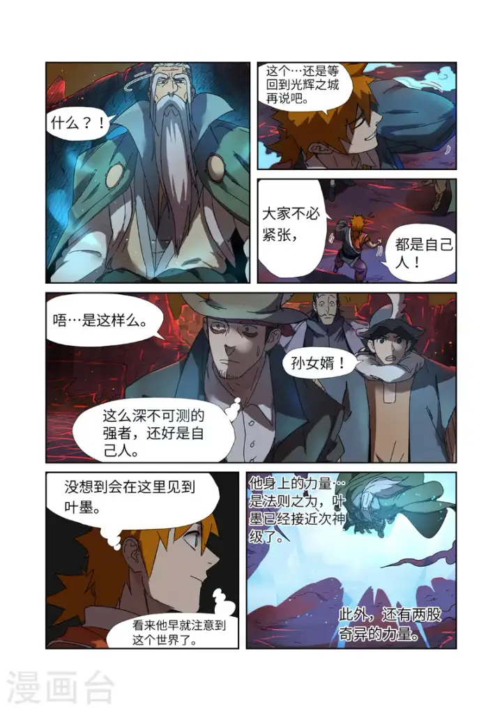《妖神记》第235话1 叶墨图8