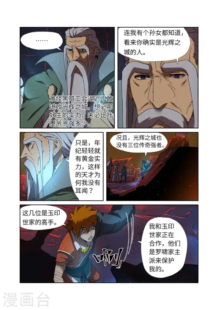 《妖神记》第235话1 叶墨图9