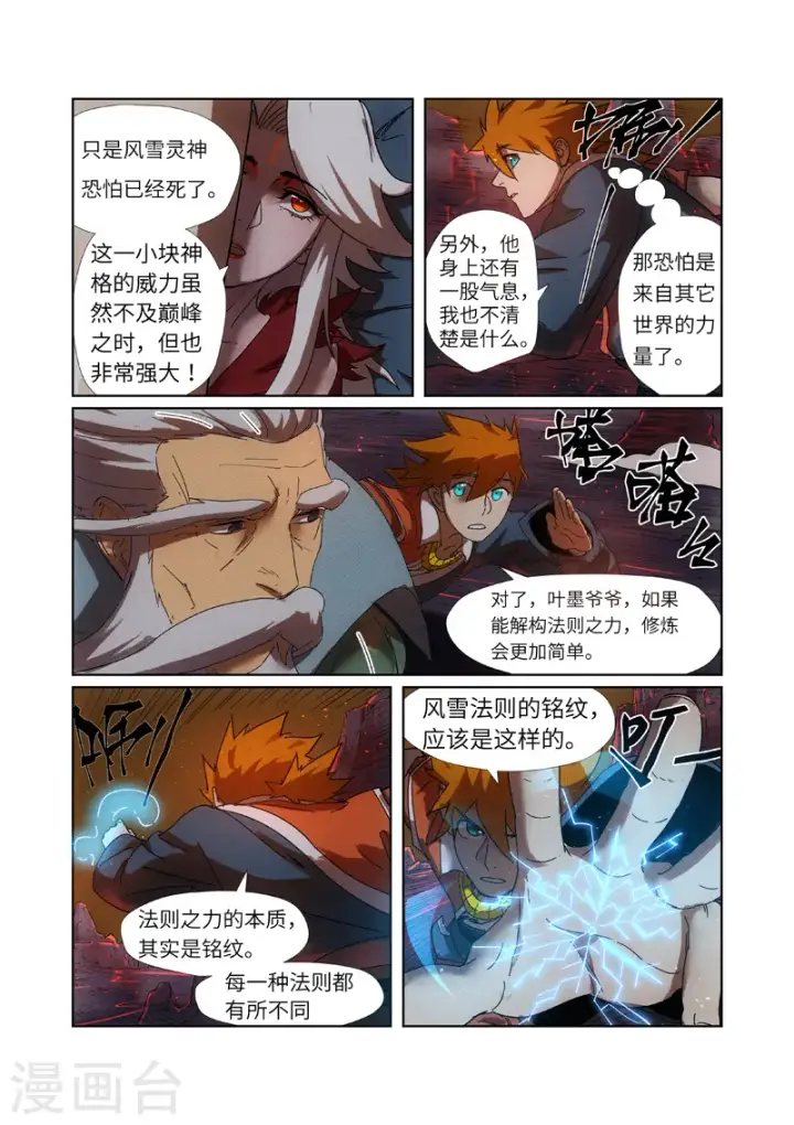《妖神记》第235话2 叶墨图10