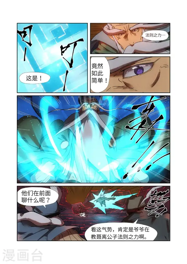 《妖神记》第235话2 叶墨图11