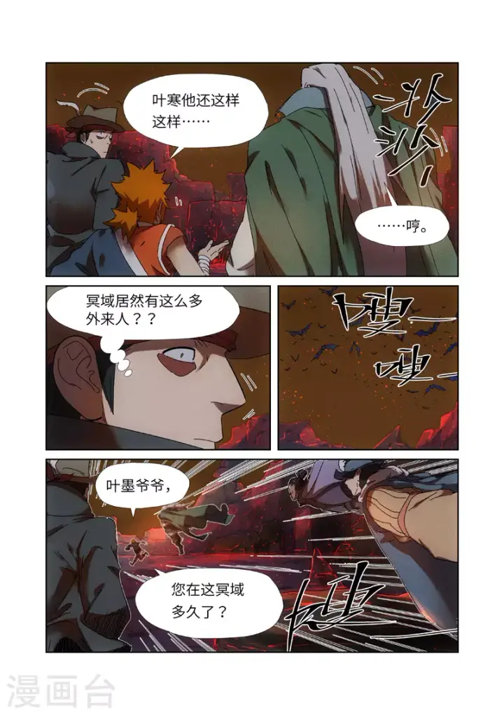 《妖神记》第235话2 叶墨图2