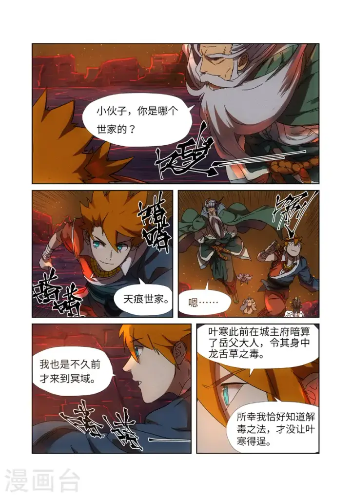《妖神记》第235话2 叶墨图4