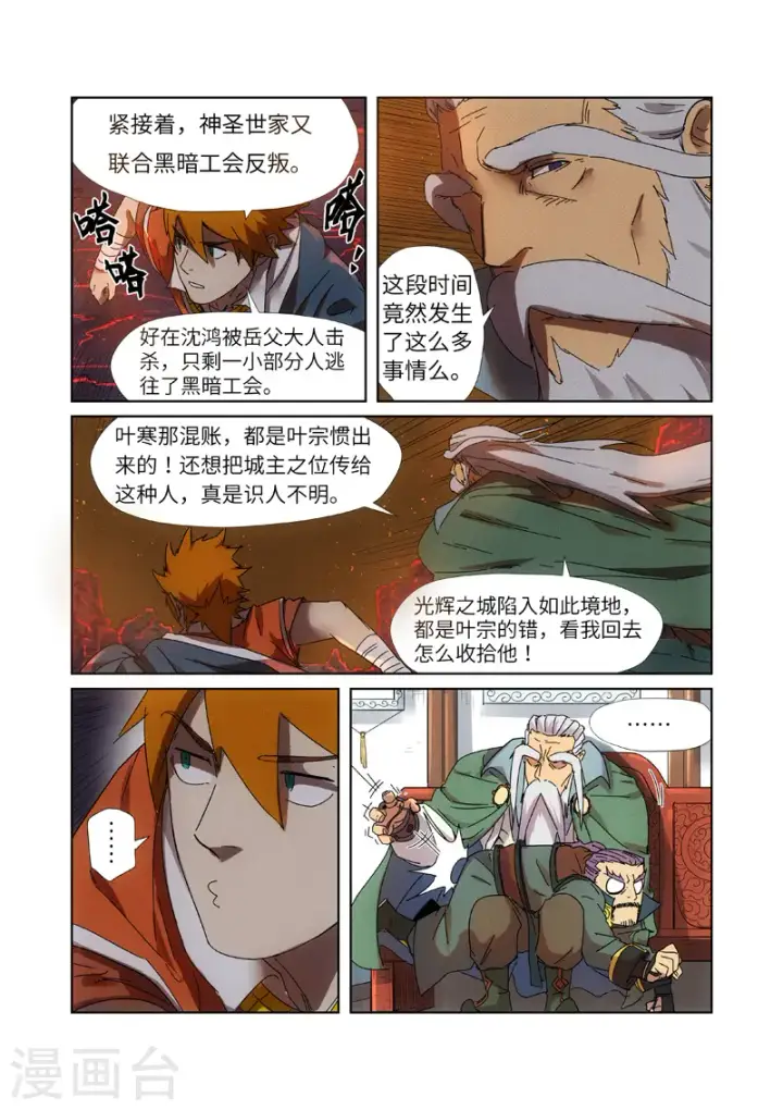 《妖神记》第235话2 叶墨图5