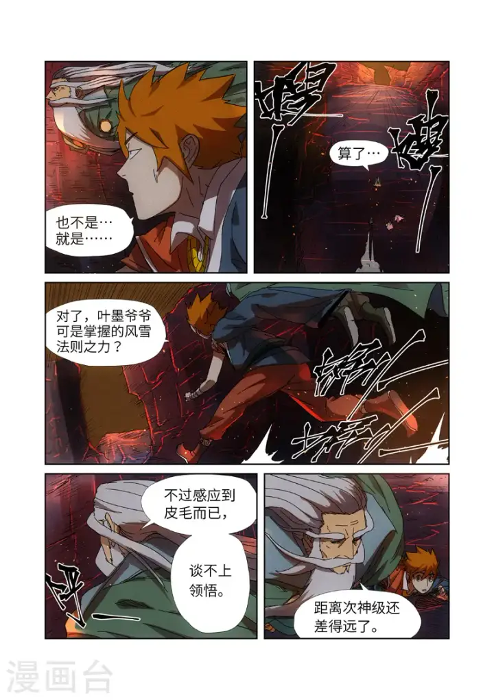 《妖神记》第235话2 叶墨图6
