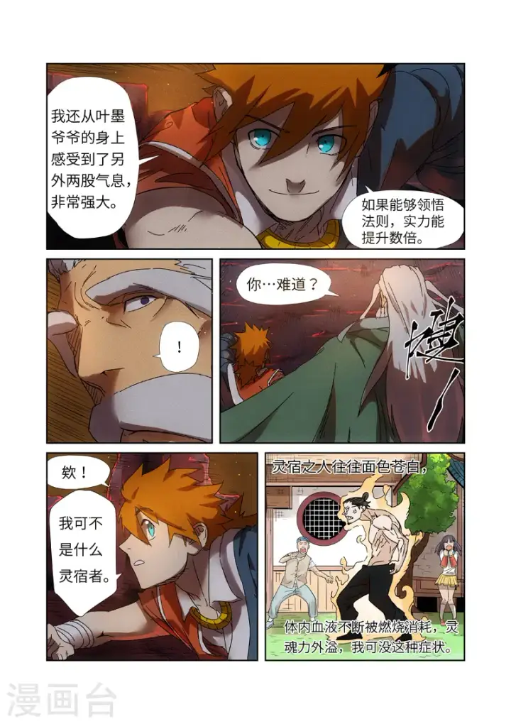 《妖神记》第235话2 叶墨图7