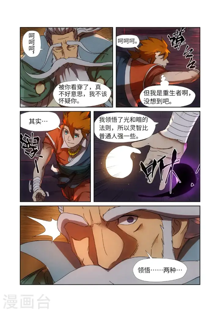 《妖神记》第235话2 叶墨图8