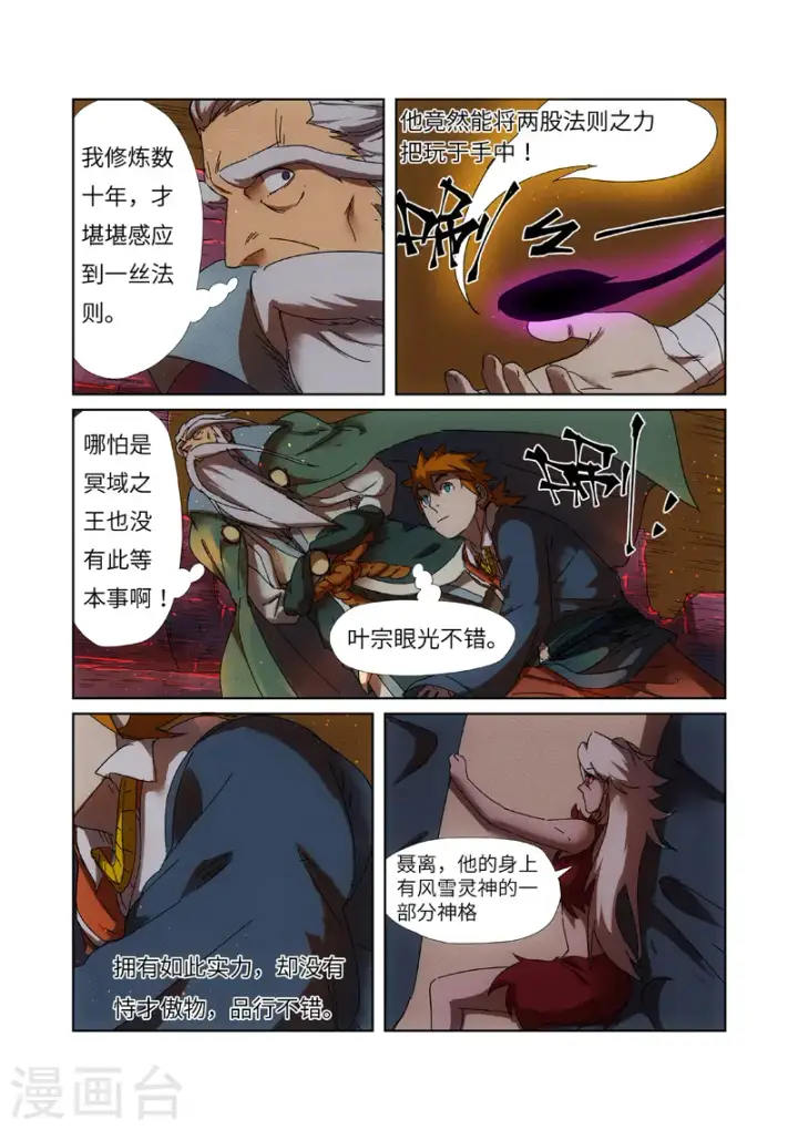 《妖神记》第235话2 叶墨图9