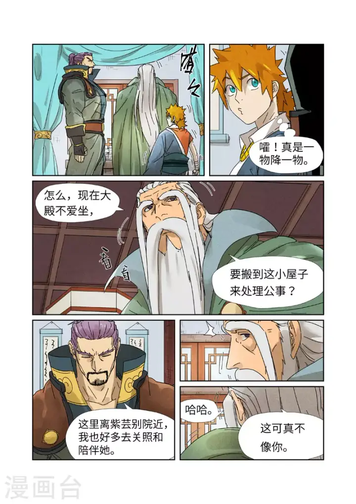 《妖神记》第236话1 父子图10