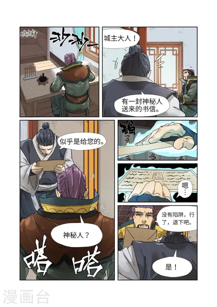 《妖神记》第236话1 父子图2
