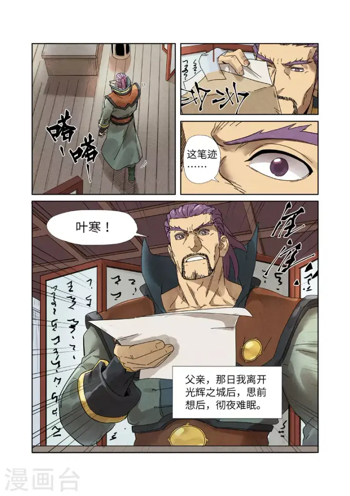 《妖神记》第236话1 父子图3