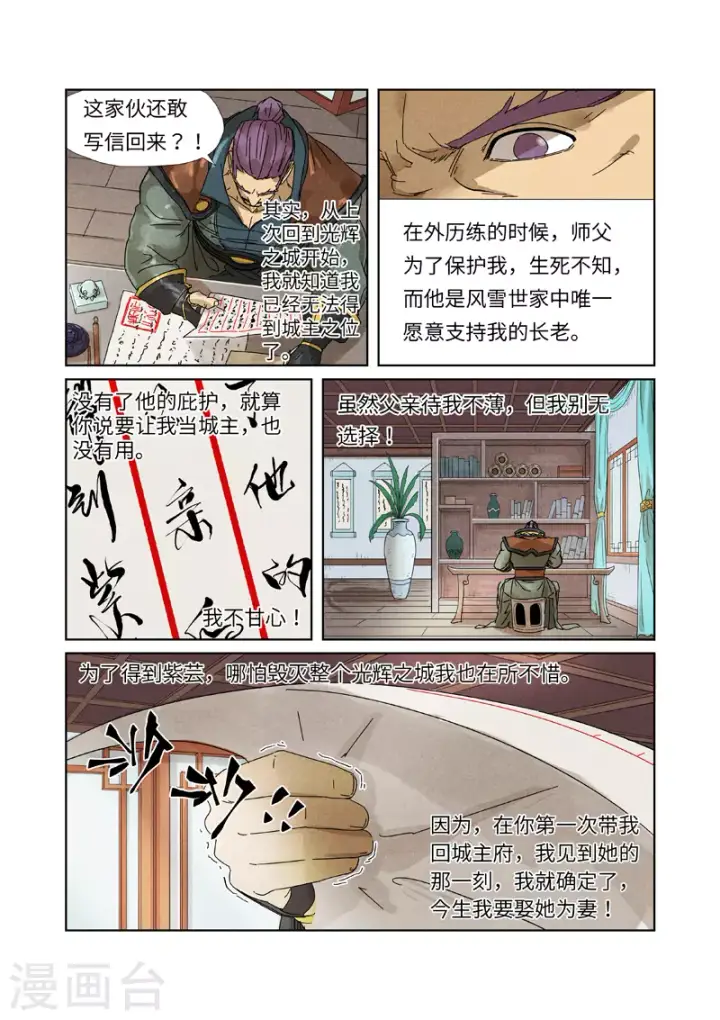 《妖神记》第236话1 父子图4