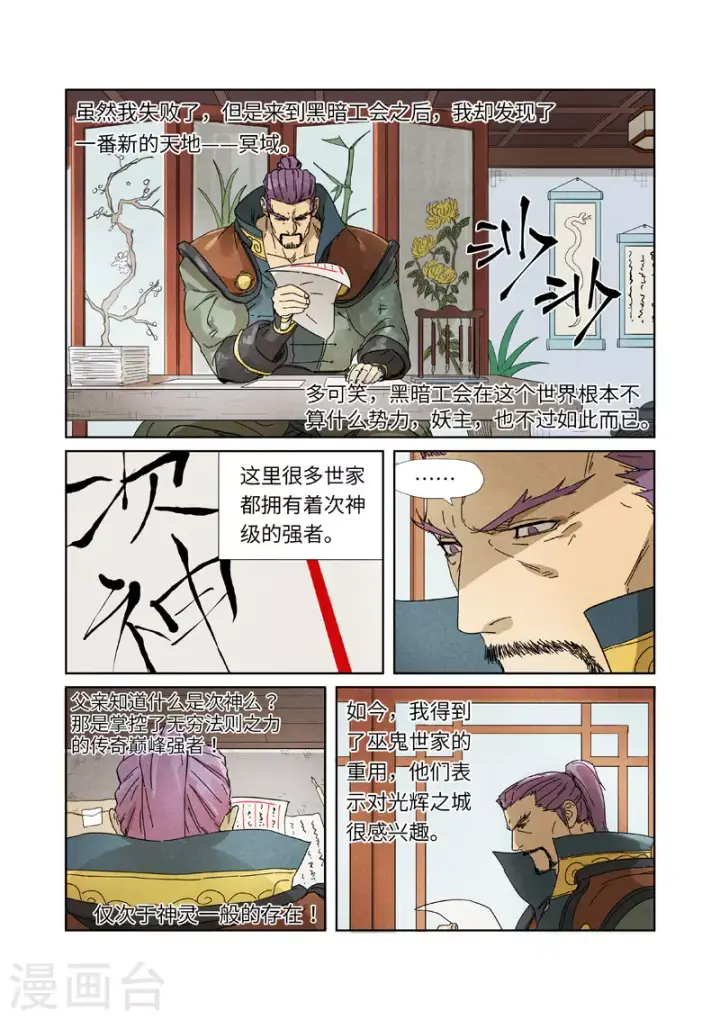 《妖神记》第236话1 父子图5