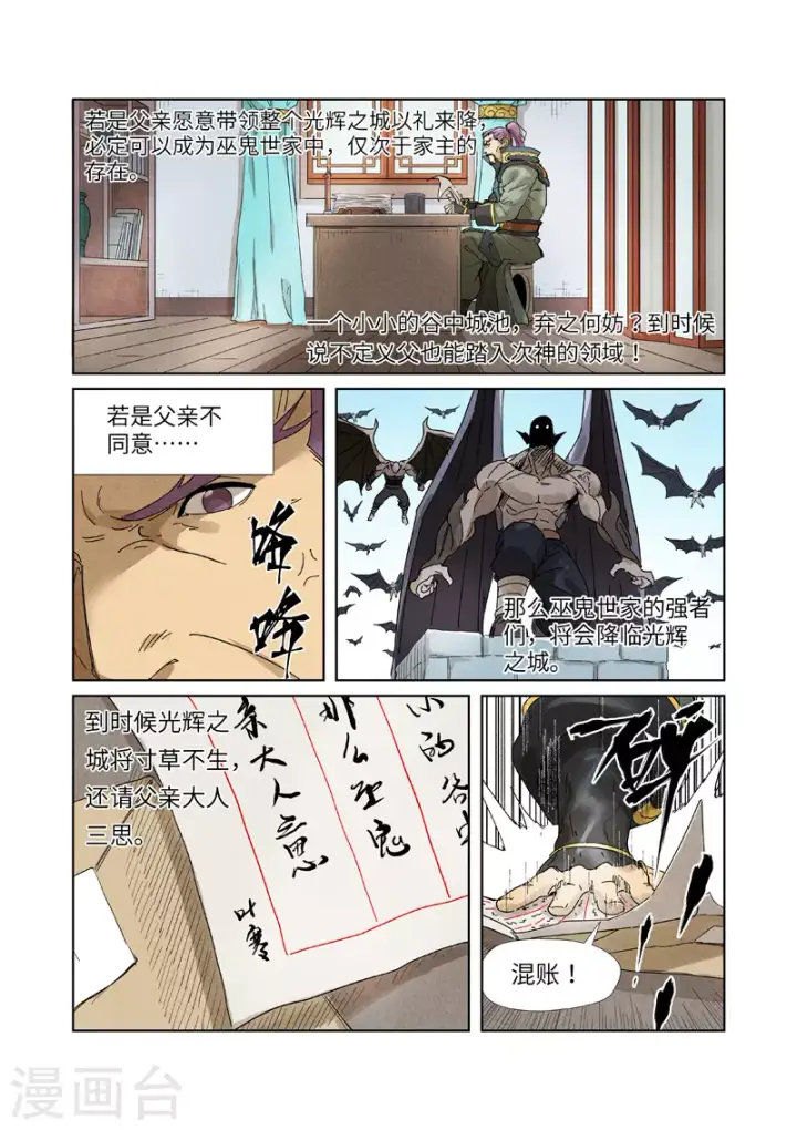 《妖神记》第236话1 父子图6