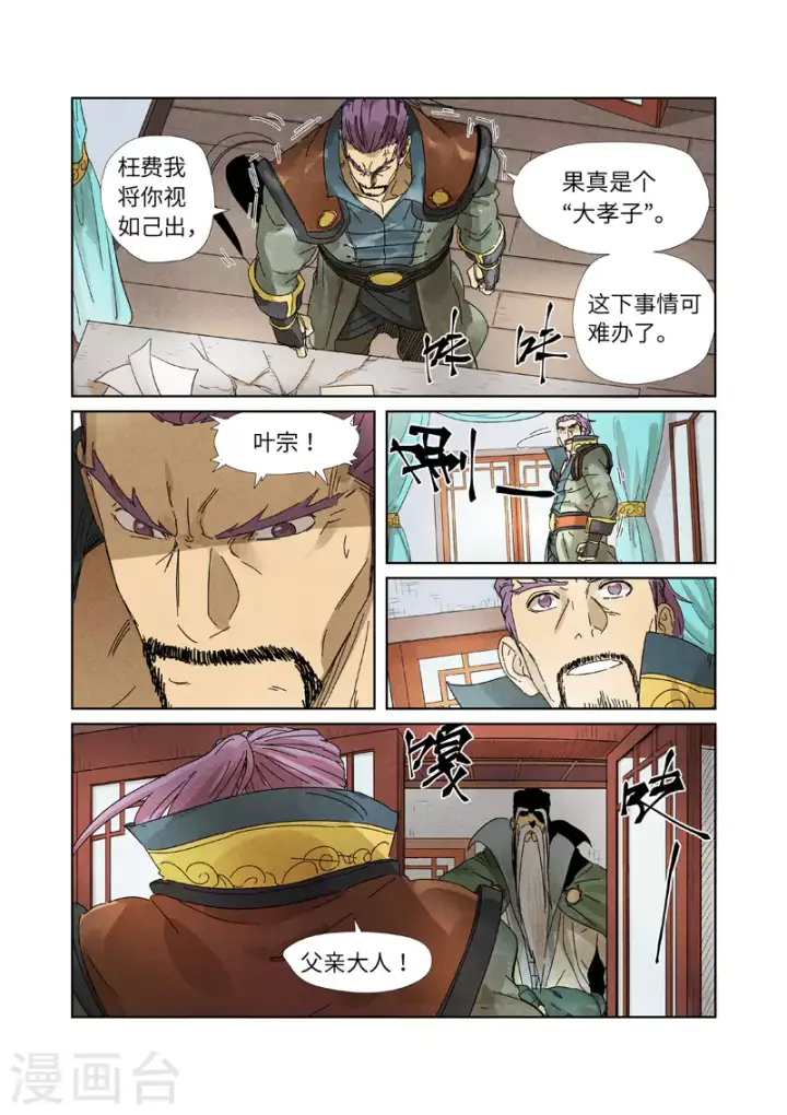 《妖神记》第236话1 父子图7