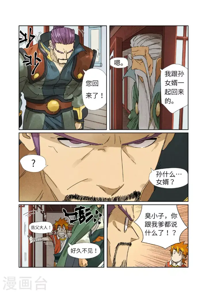 《妖神记》第236话1 父子图8