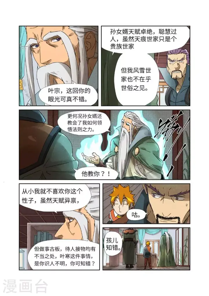 《妖神记》第236话2 父子图2