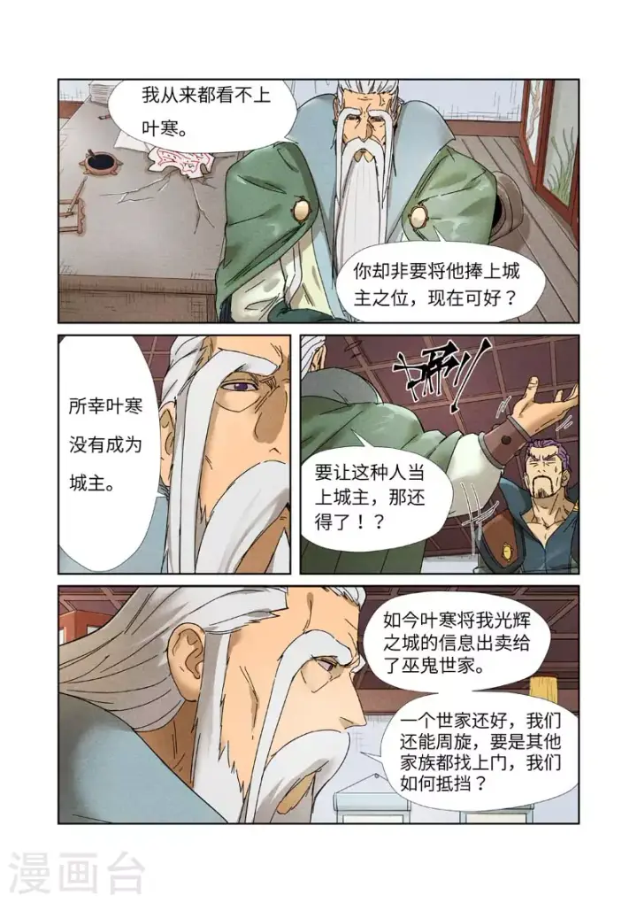 《妖神记》第236话2 父子图3