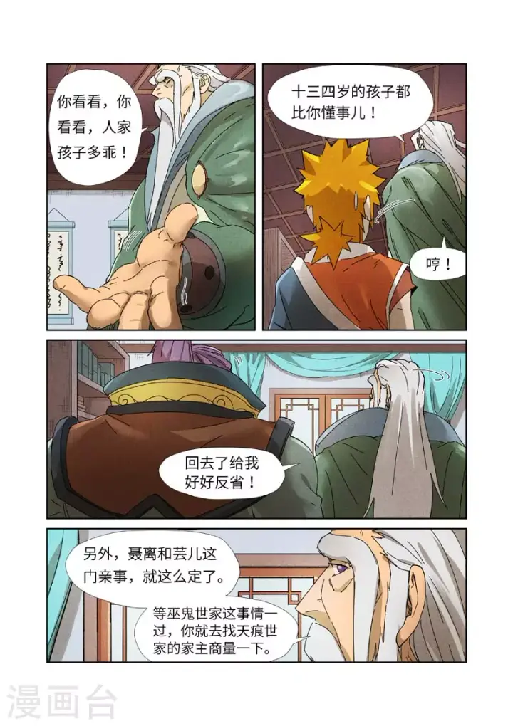 《妖神记》第236话2 父子图5