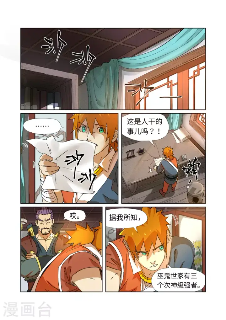 《妖神记》第237话1 备战图2