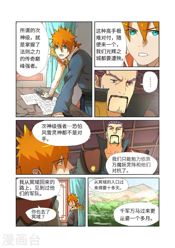 《妖神记》第237话1 备战图3
