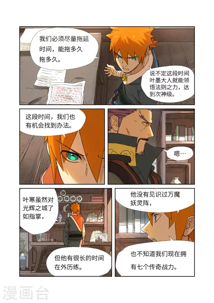 《妖神记》第237话1 备战图4