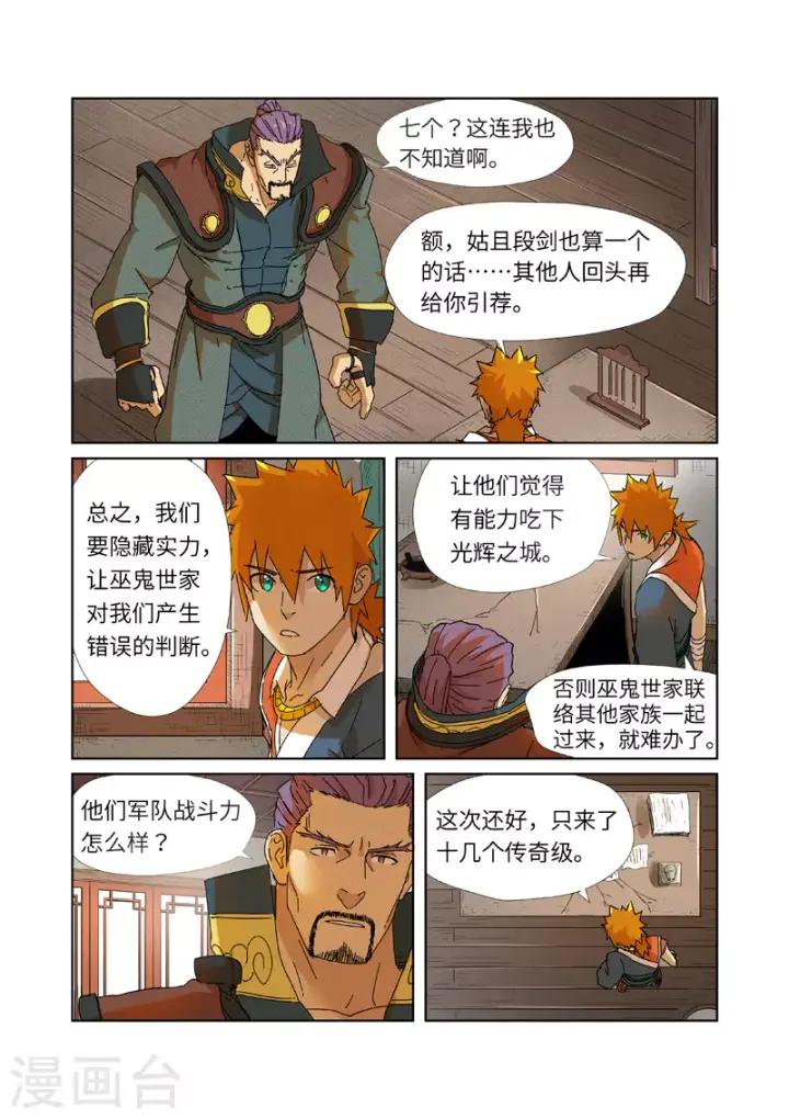 《妖神记》第237话1 备战图5