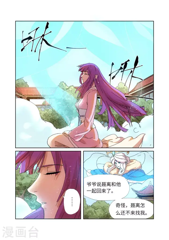 《妖神记》第237话1 备战图7
