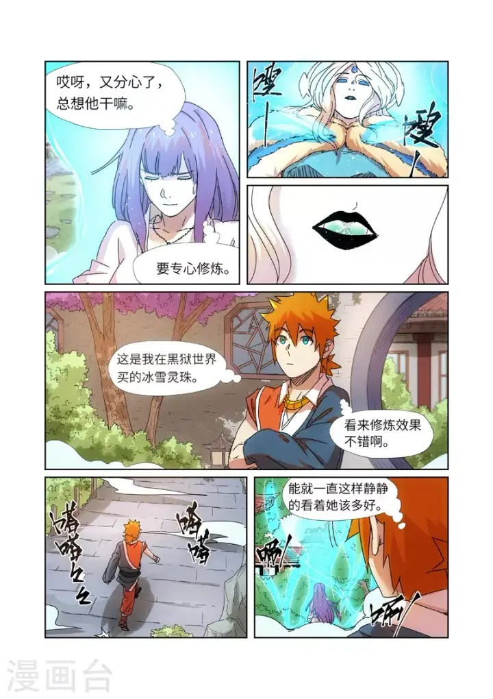 《妖神记》第237话1 备战图8