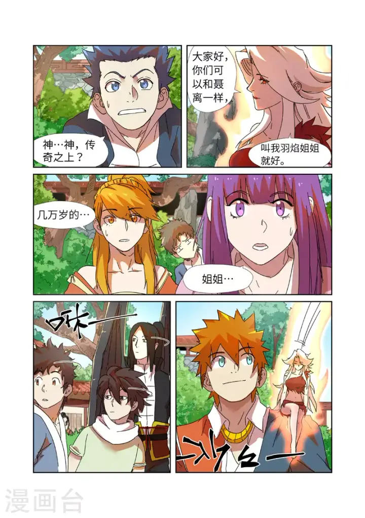 《妖神记》第237话2 备战图10