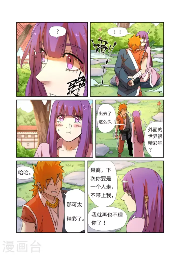 《妖神记》第237话2 备战图2