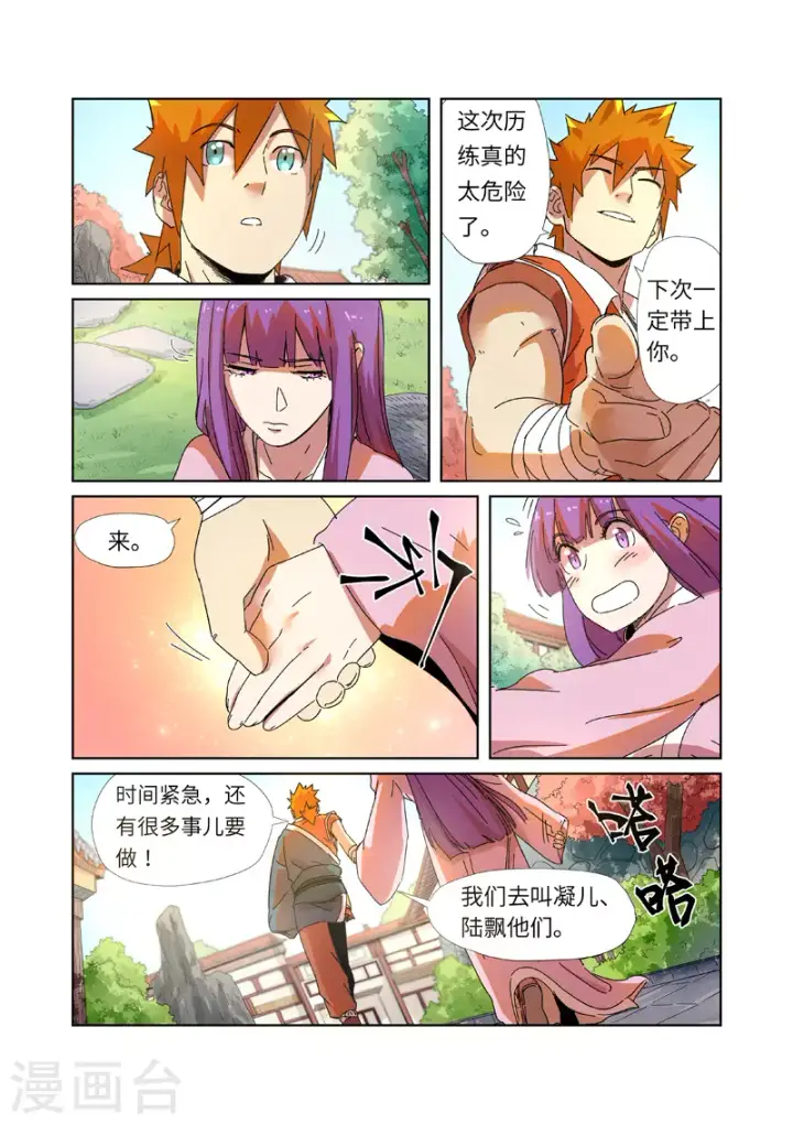 《妖神记》第237话2 备战图3