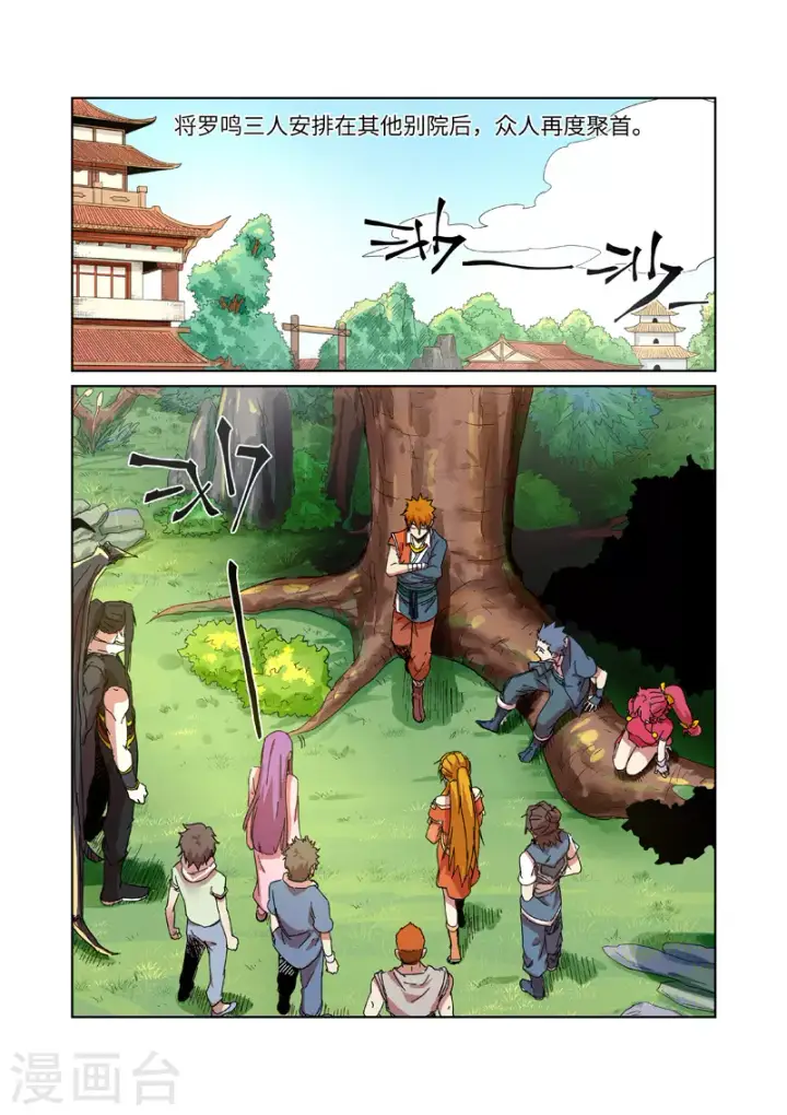 《妖神记》第237话2 备战图4