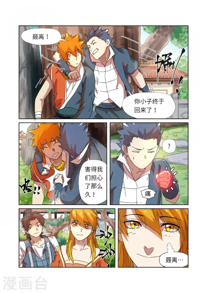 《妖神记》第237话2 备战图5