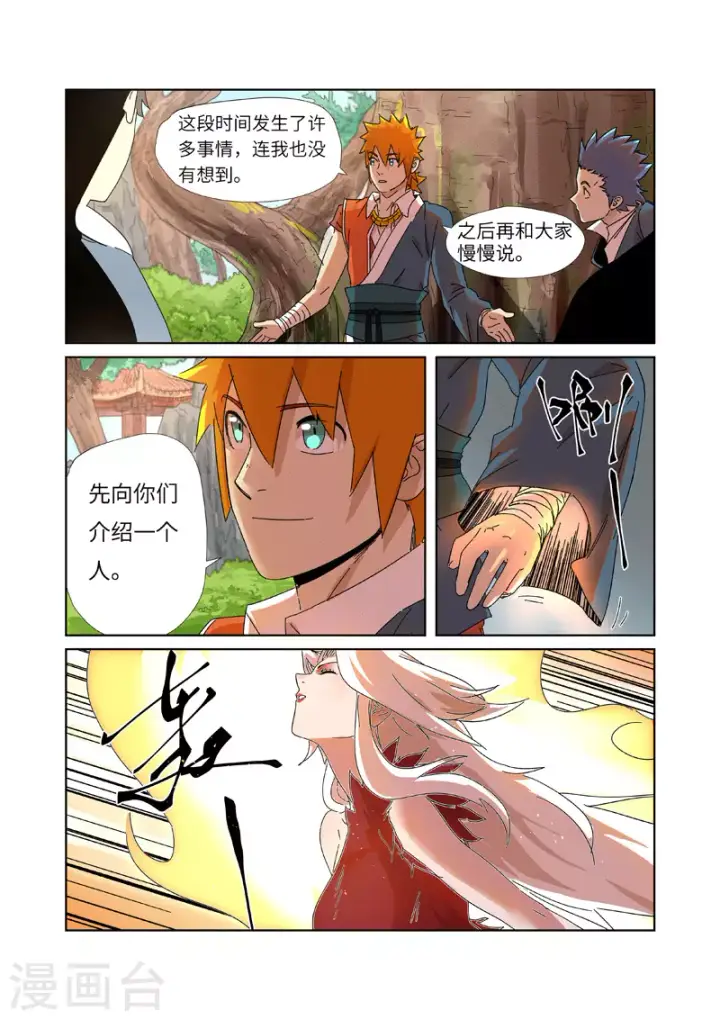 《妖神记》第237话2 备战图6