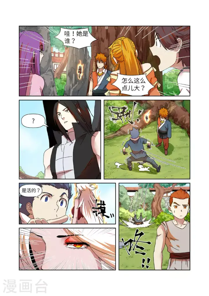 《妖神记》第237话2 备战图8